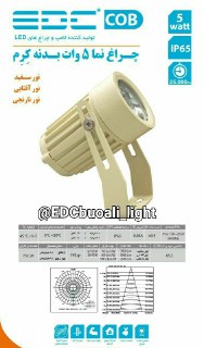 نما 5 وات استوانه COB لنزدار
